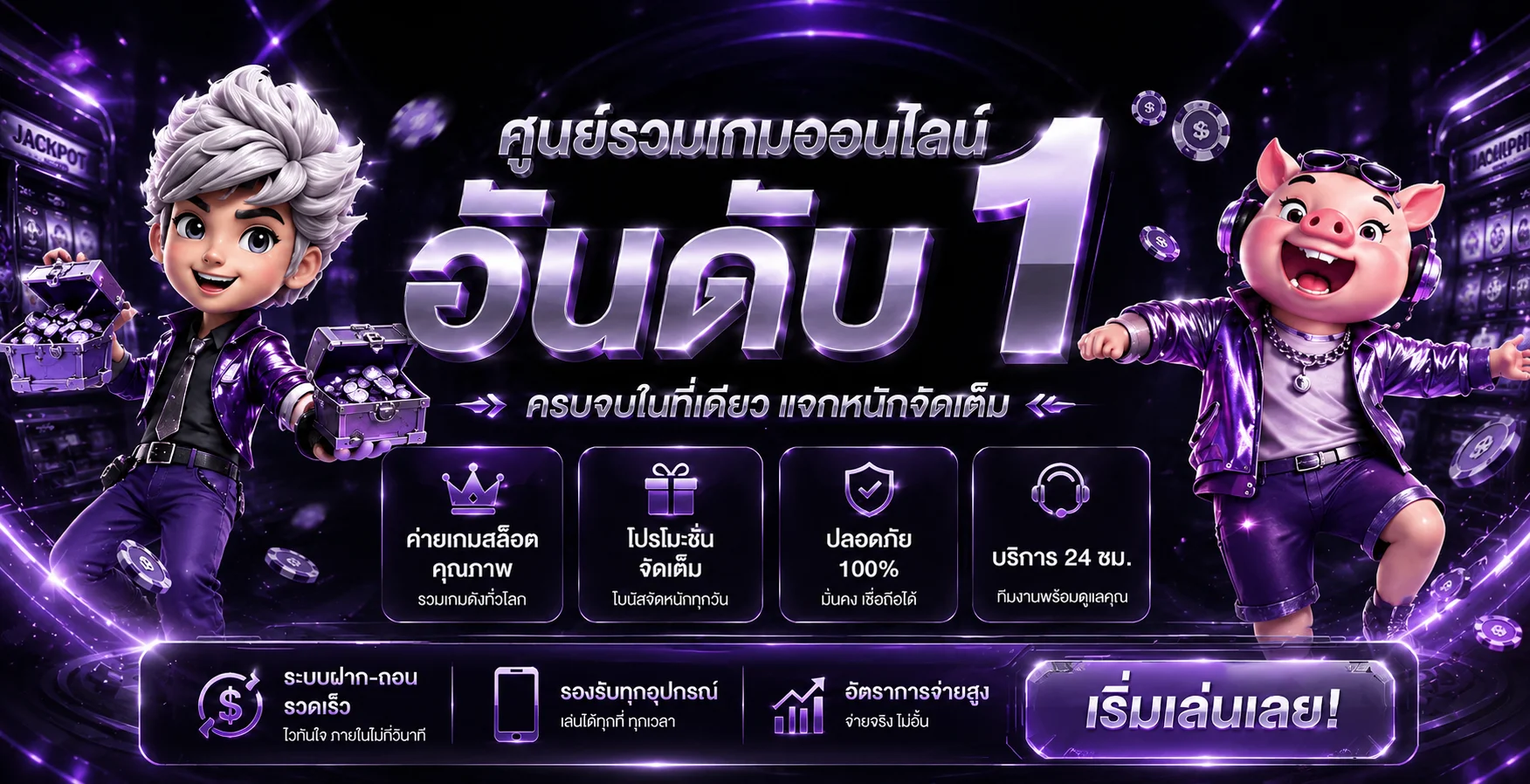 ภาพรวมบริการเกมออนไลน์ UOK24